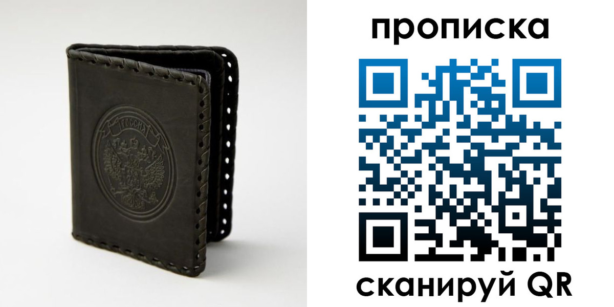 прописка законно в Зуевке