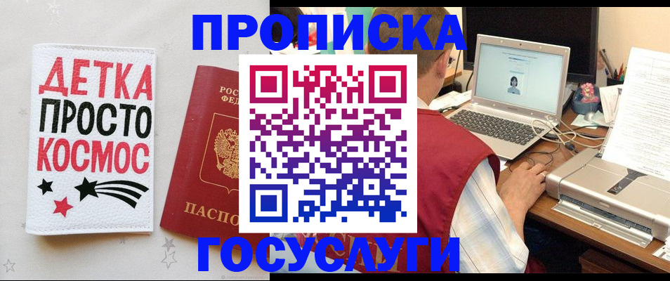 прописка гарантия в Зуевке