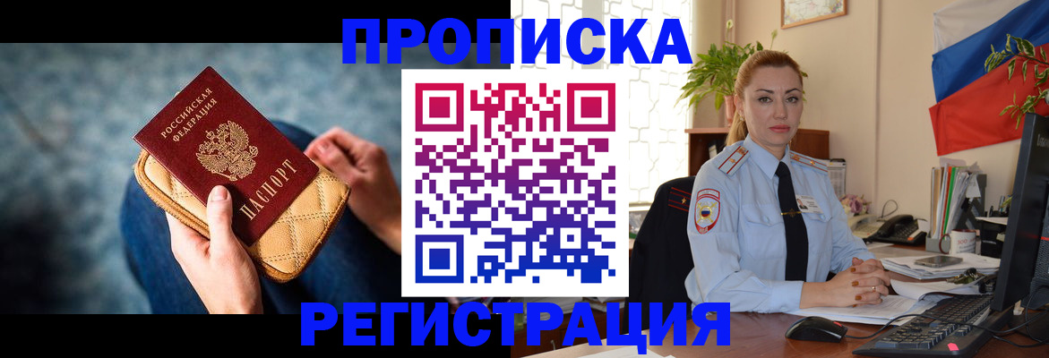 временная регистрация купить в Зуевке