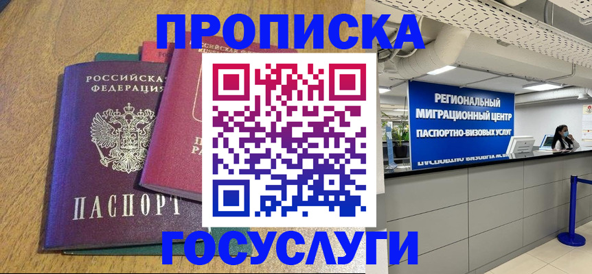 временная регистрация для школы в Зуевке