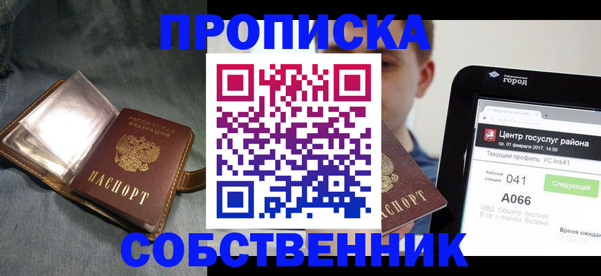 прописка штамп в Зуевке