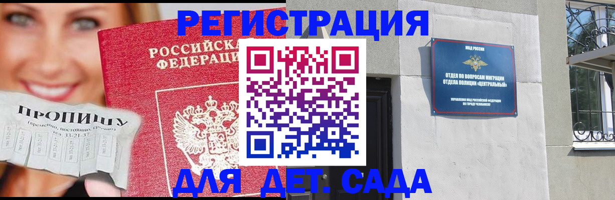 прописка в Зуевке